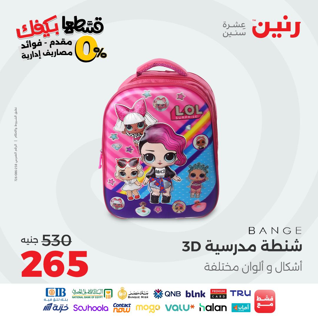 raneen offers from 30aug to 2aug 2025 عروض رنين من 30 أغسطس حتى 2 أغسطس 2025 صفحة رقم 93